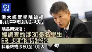 香港留学 | 学历造假风波升级！港大彻查，近百学生...