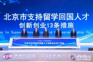 北京发布留学回国人才创新创业13条新政：优先引进...