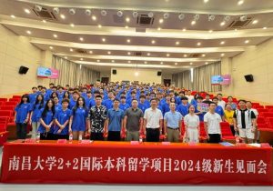 国际本科 | 南昌大学2+2国际本科2025年招生简章（...