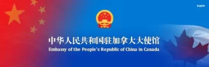 重要通知！驻加拿大大使馆要求所有中国公民尽快登...